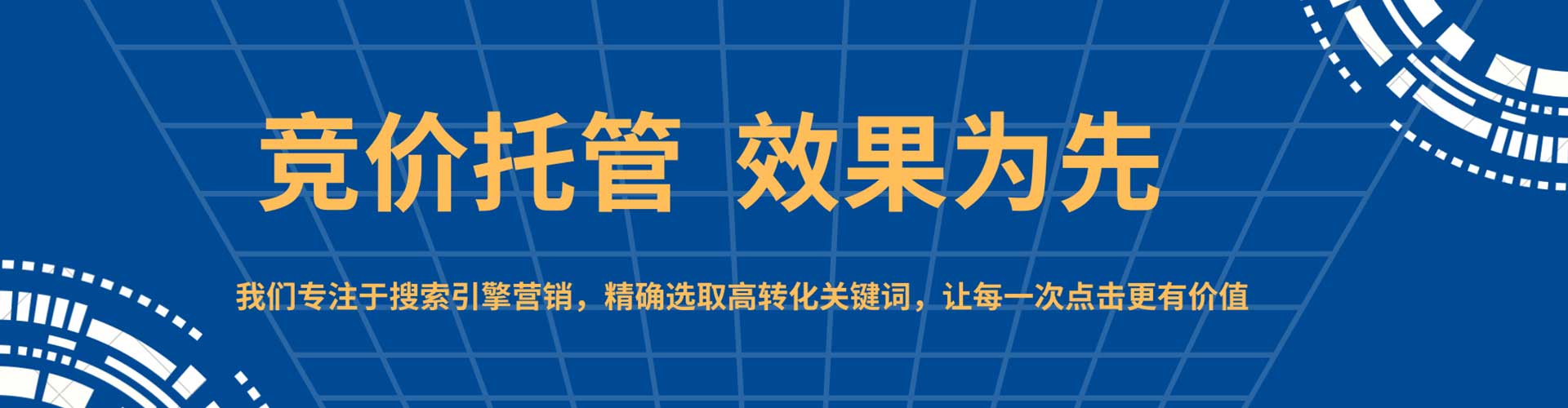 新社百度推广托管